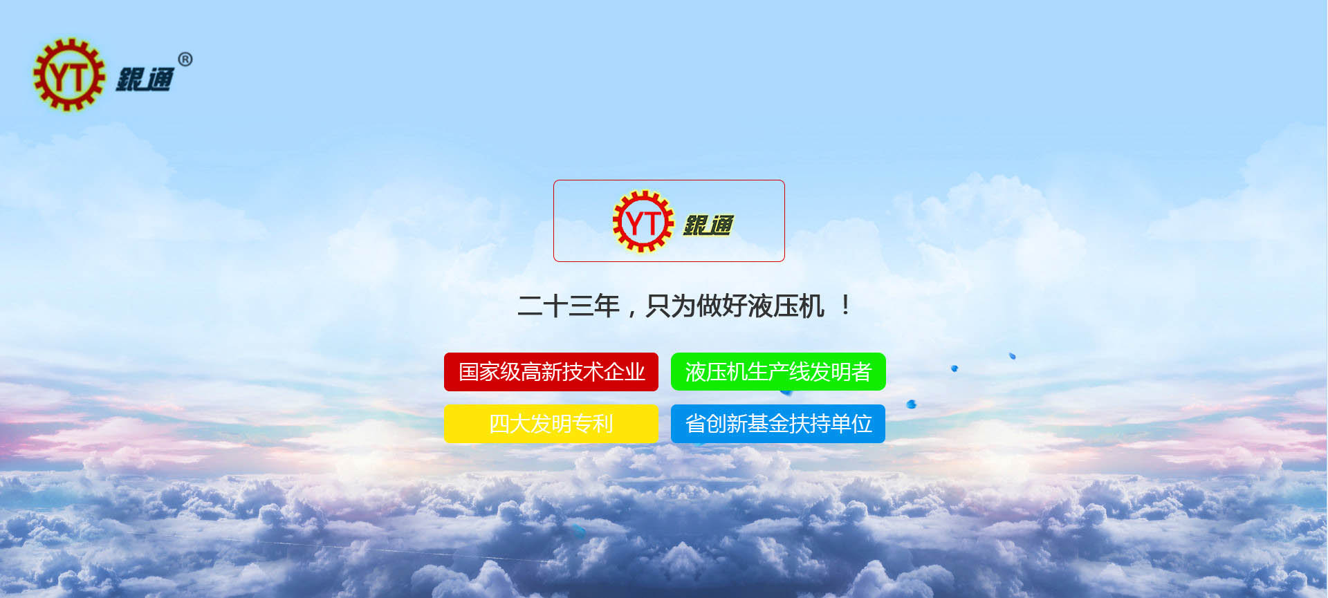 液壓機和釘子哪個更好